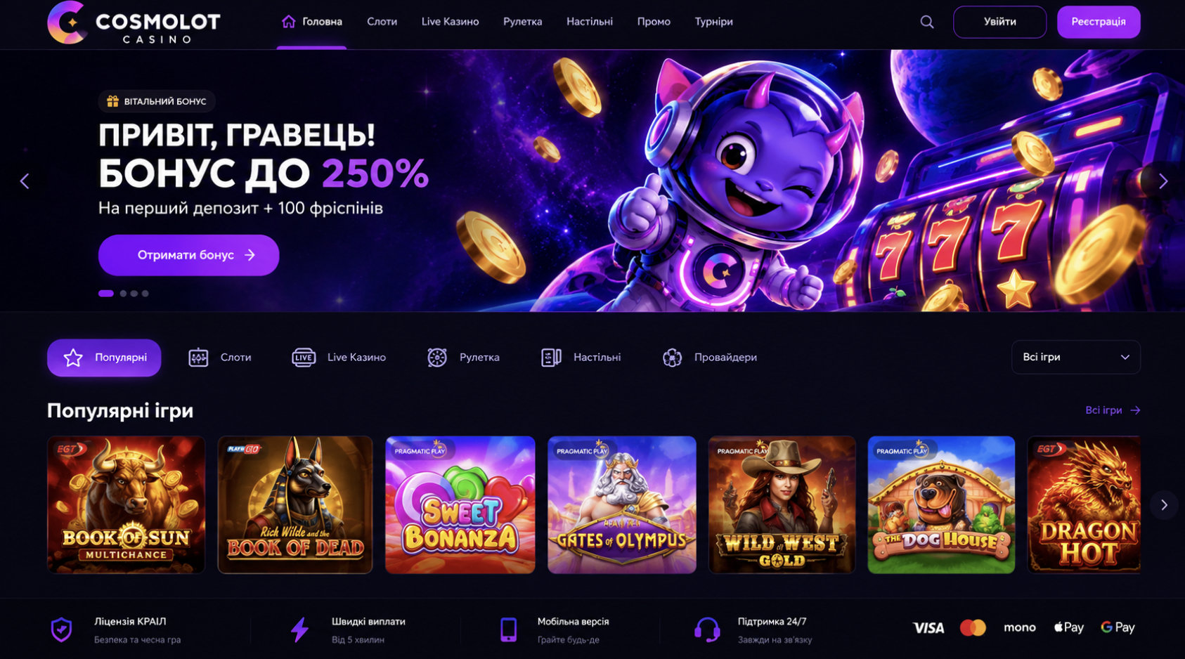 Cosmolot офіційний сайт
